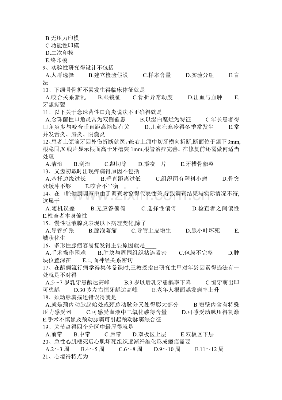 福建省年上半年口腔执业医师口腔组织病理学口腔粘膜考试题.doc_第2页