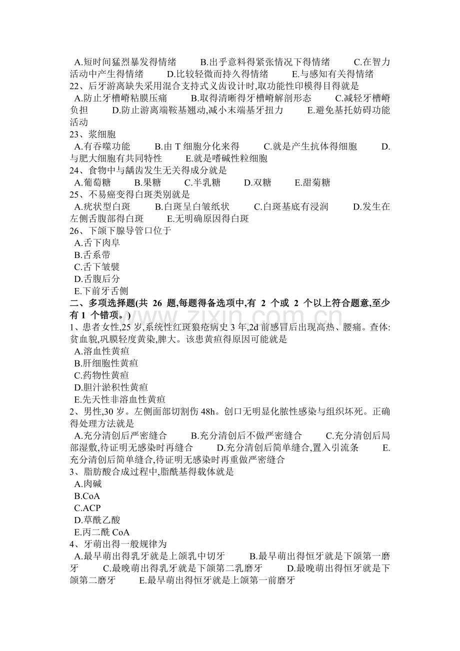 福建省年上半年口腔执业医师口腔组织病理学口腔粘膜考试题.doc_第3页