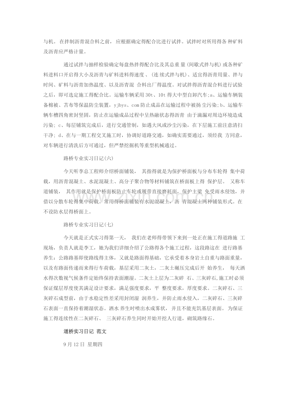 路桥专业实习日记.doc_第3页