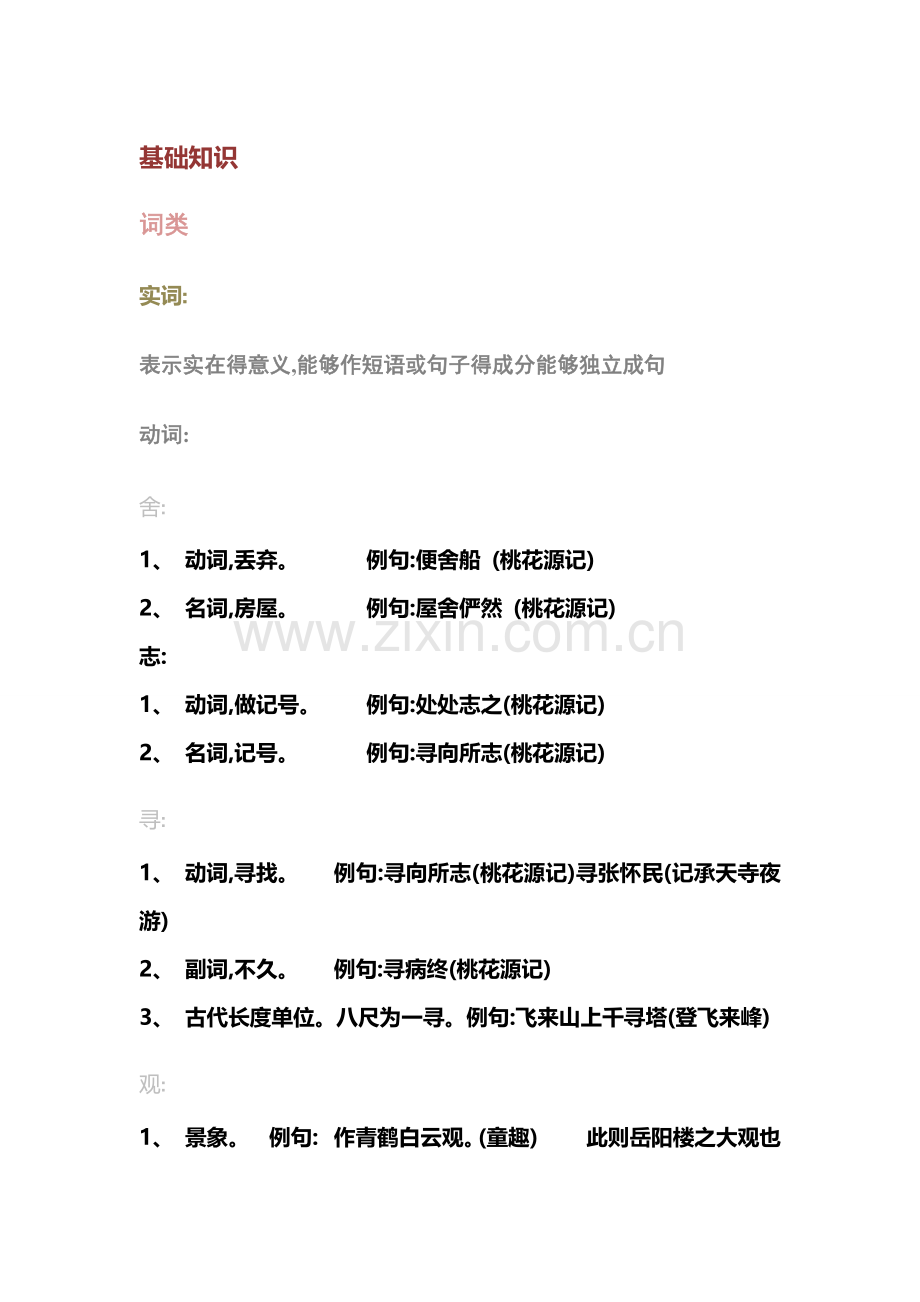 初中语文知识大全——基础知识.doc_第1页