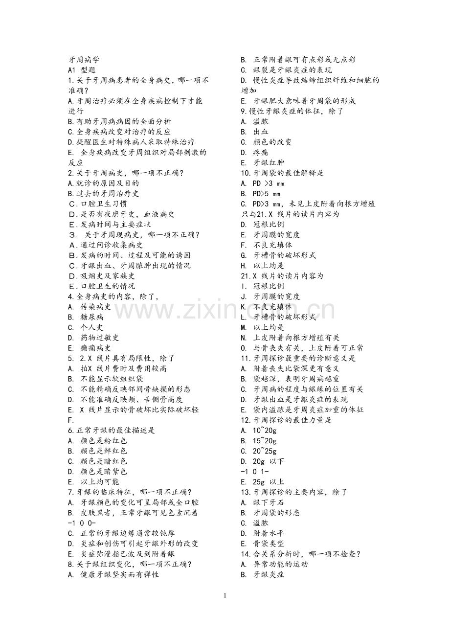 《牙周病学》题库(供参考).doc_第1页