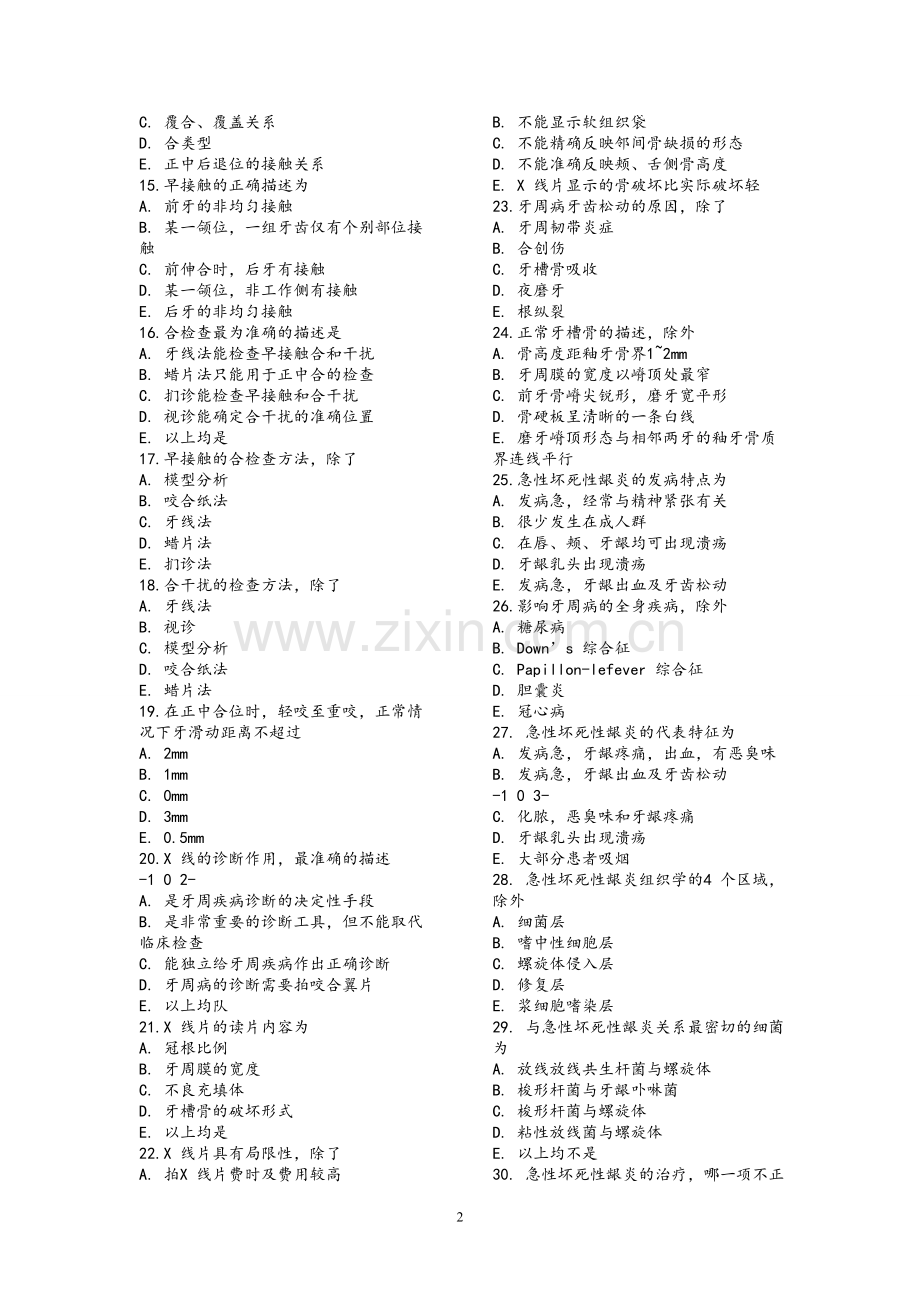 《牙周病学》题库(供参考).doc_第2页