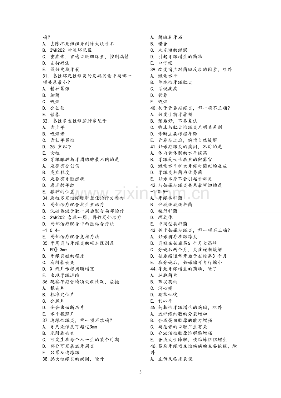 《牙周病学》题库(供参考).doc_第3页