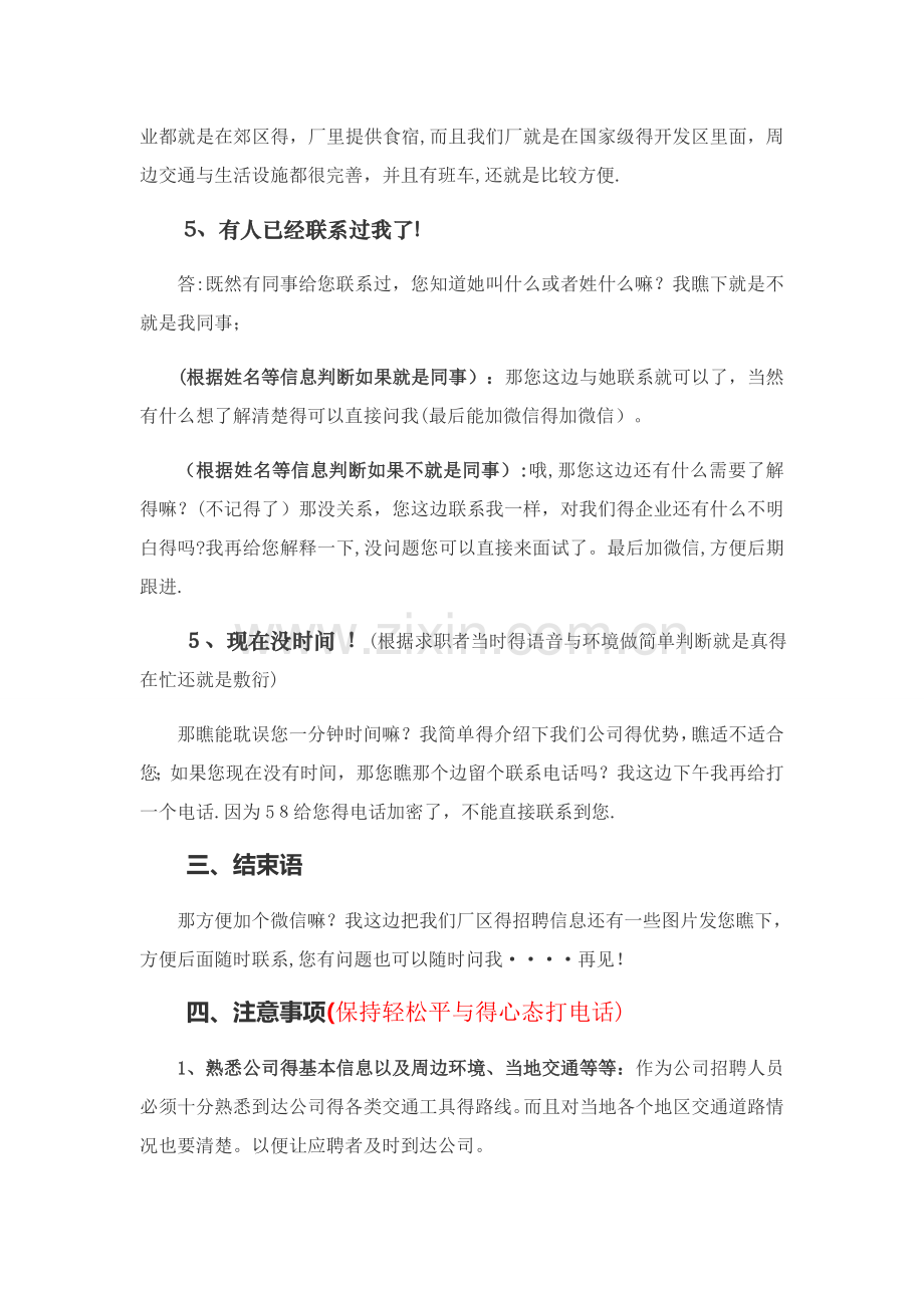 普工招聘基础话术.doc_第3页