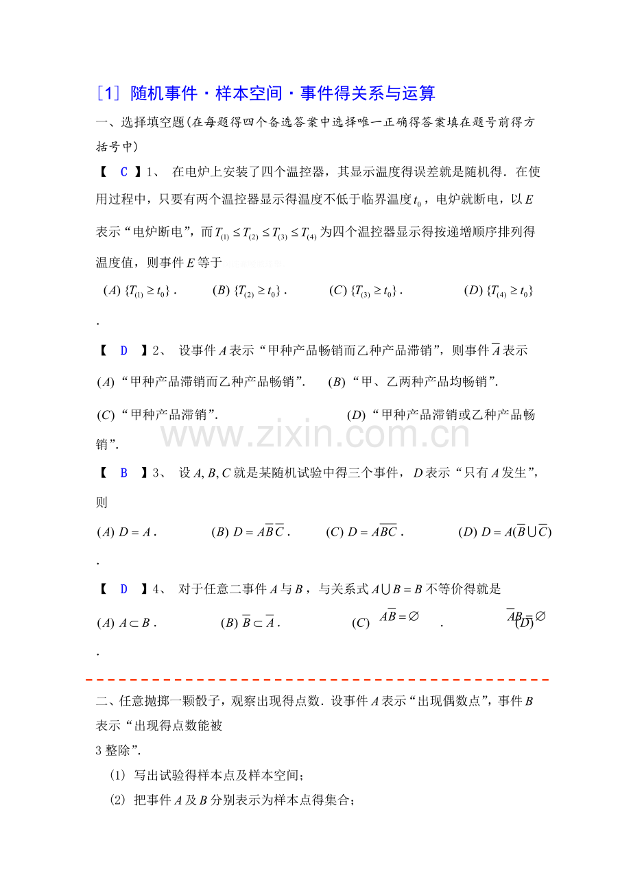 概率习题答案.doc_第1页