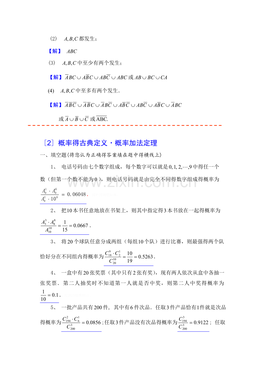 概率习题答案.doc_第3页