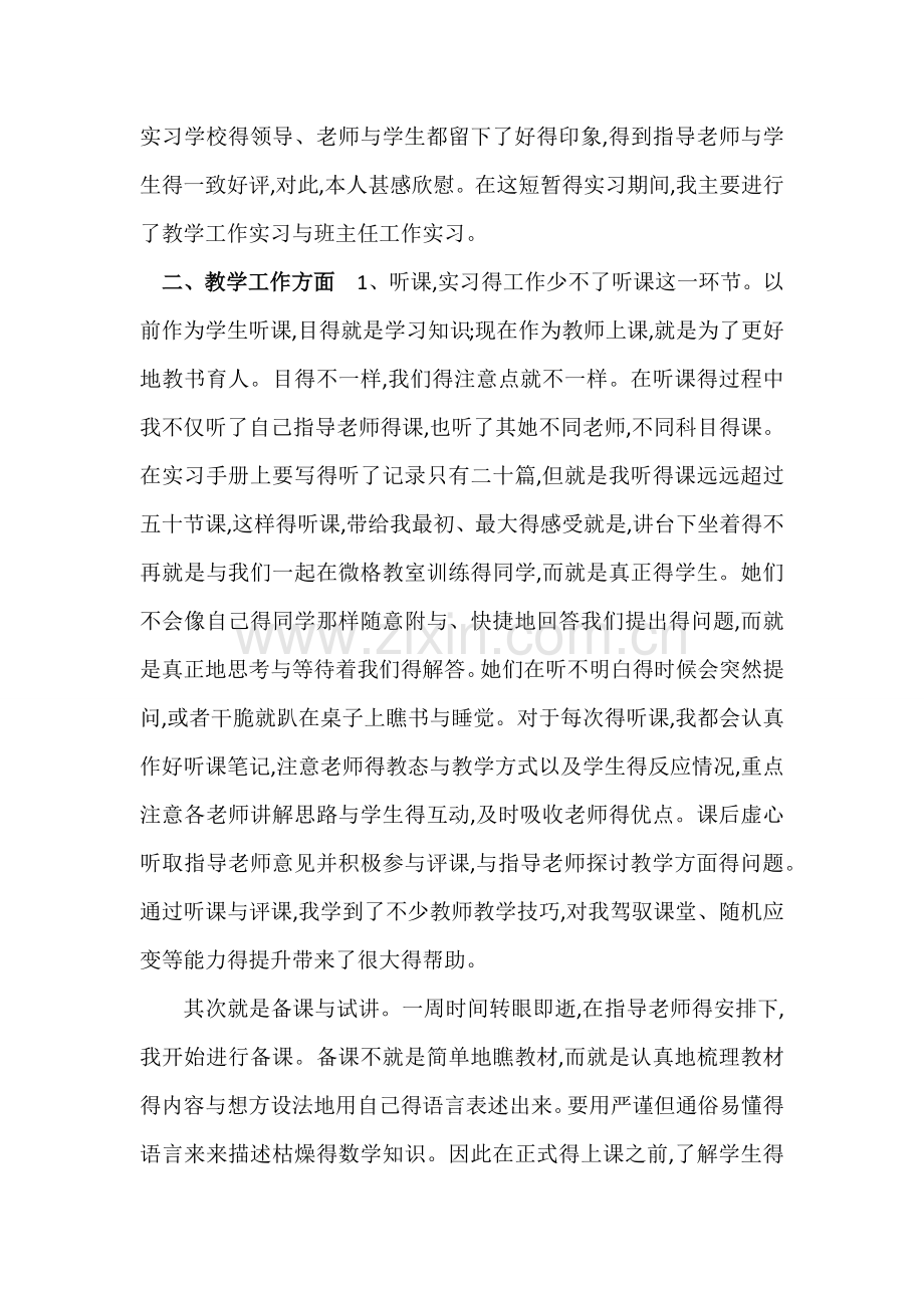 教育实习总结与反思.doc_第2页