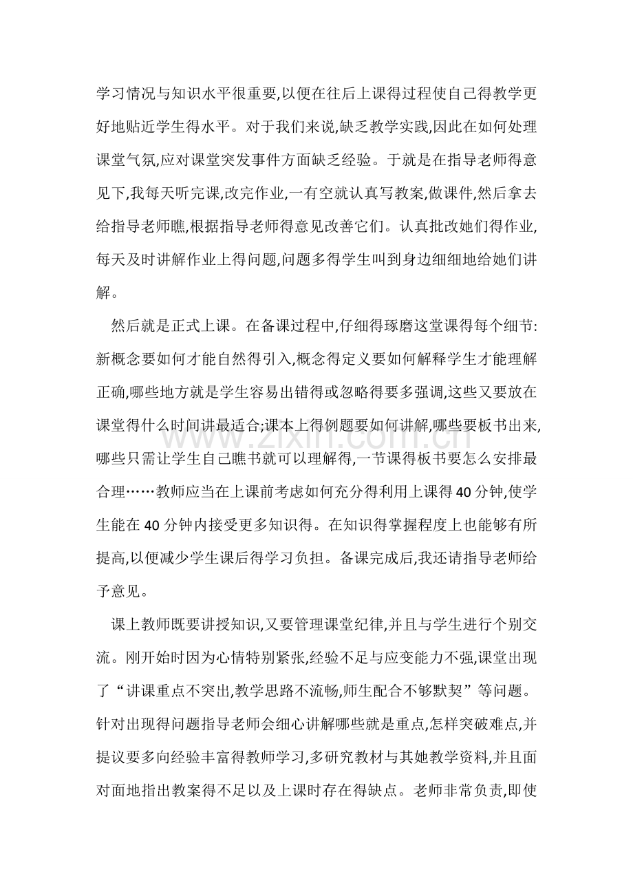 教育实习总结与反思.doc_第3页