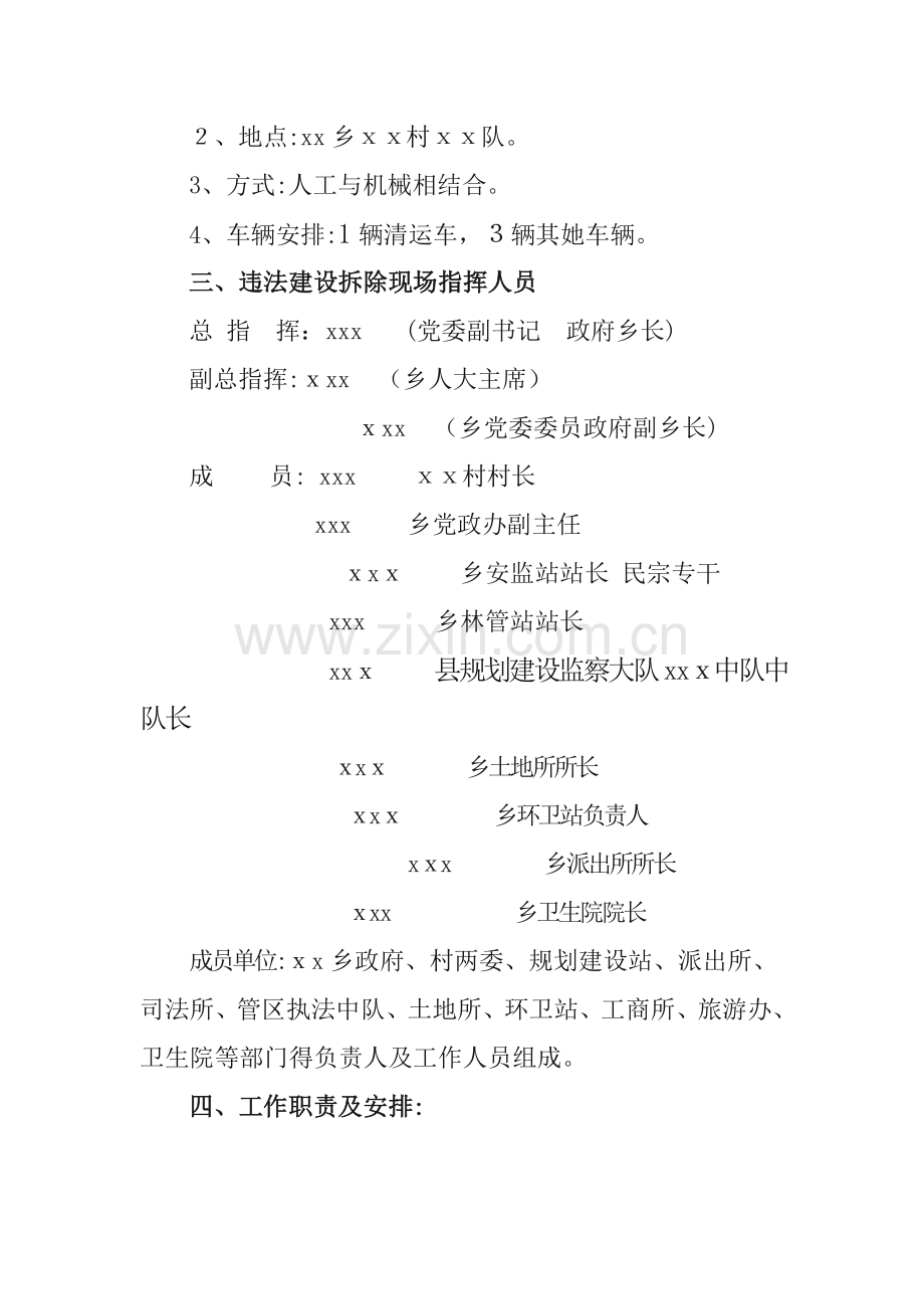 强制拆除违法违章建筑工作方案.doc_第2页