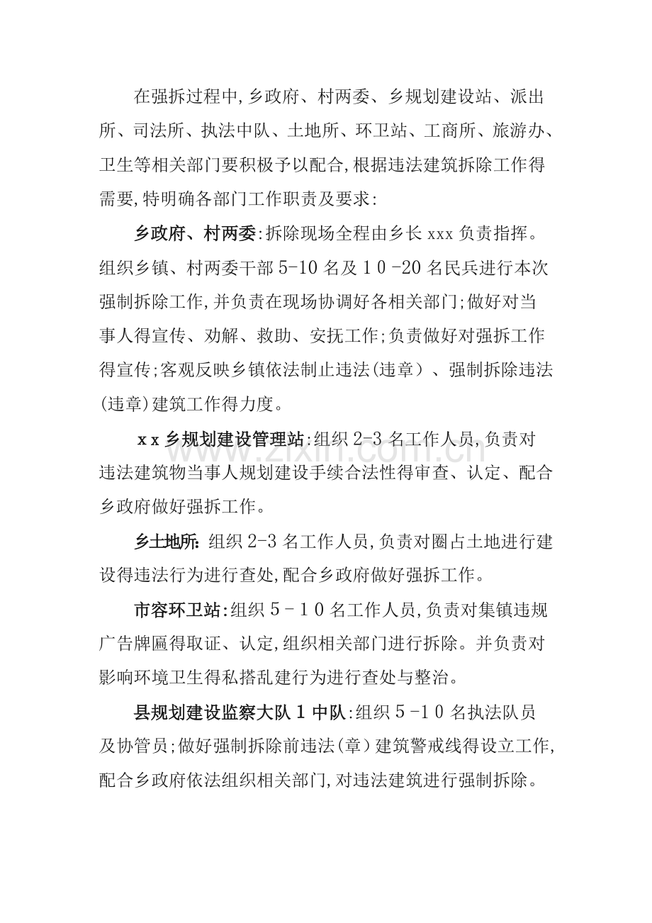 强制拆除违法违章建筑工作方案.doc_第3页