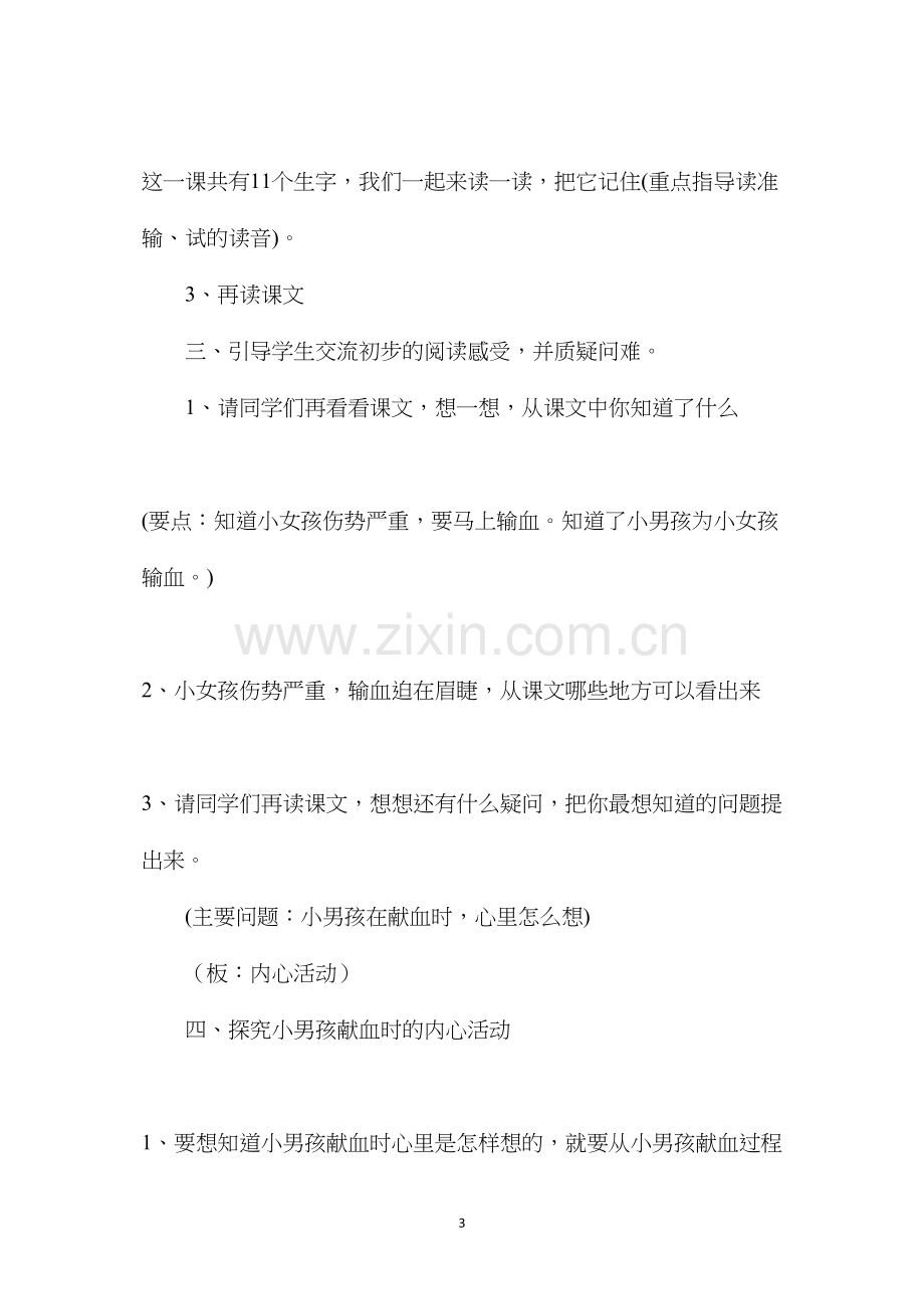 三年级语文教案——她是我的朋友2.docx_第3页