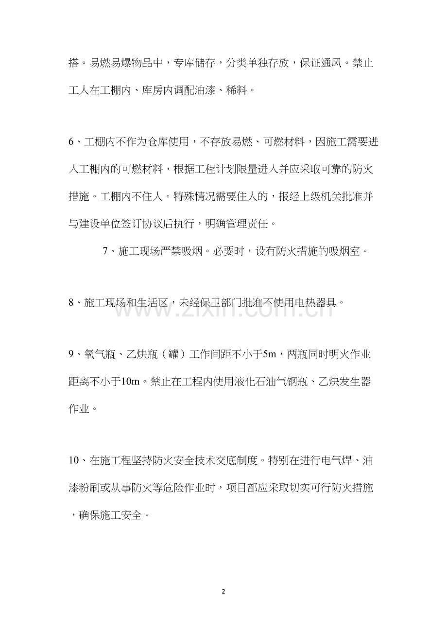 施工现场消防管理措施 (2).docx_第2页