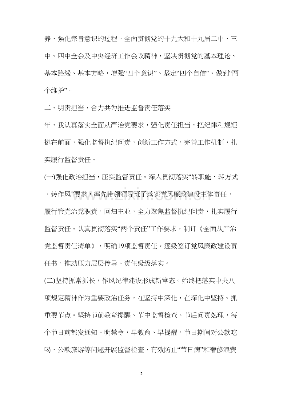 个人履职和廉洁自律情况报告.docx_第2页