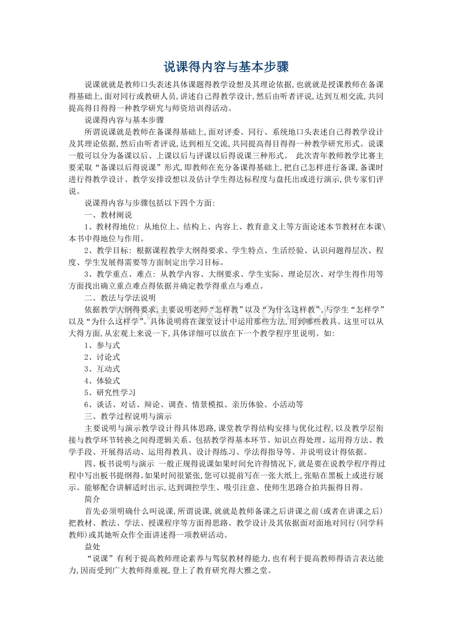 说课得内容与基本步骤.doc_第1页