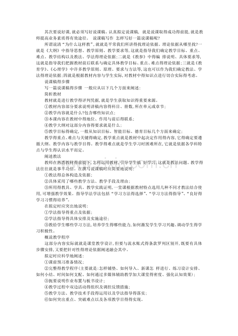 说课得内容与基本步骤.doc_第2页