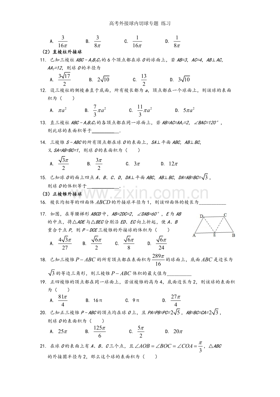 高考外接球内切球专题-练习.doc_第2页