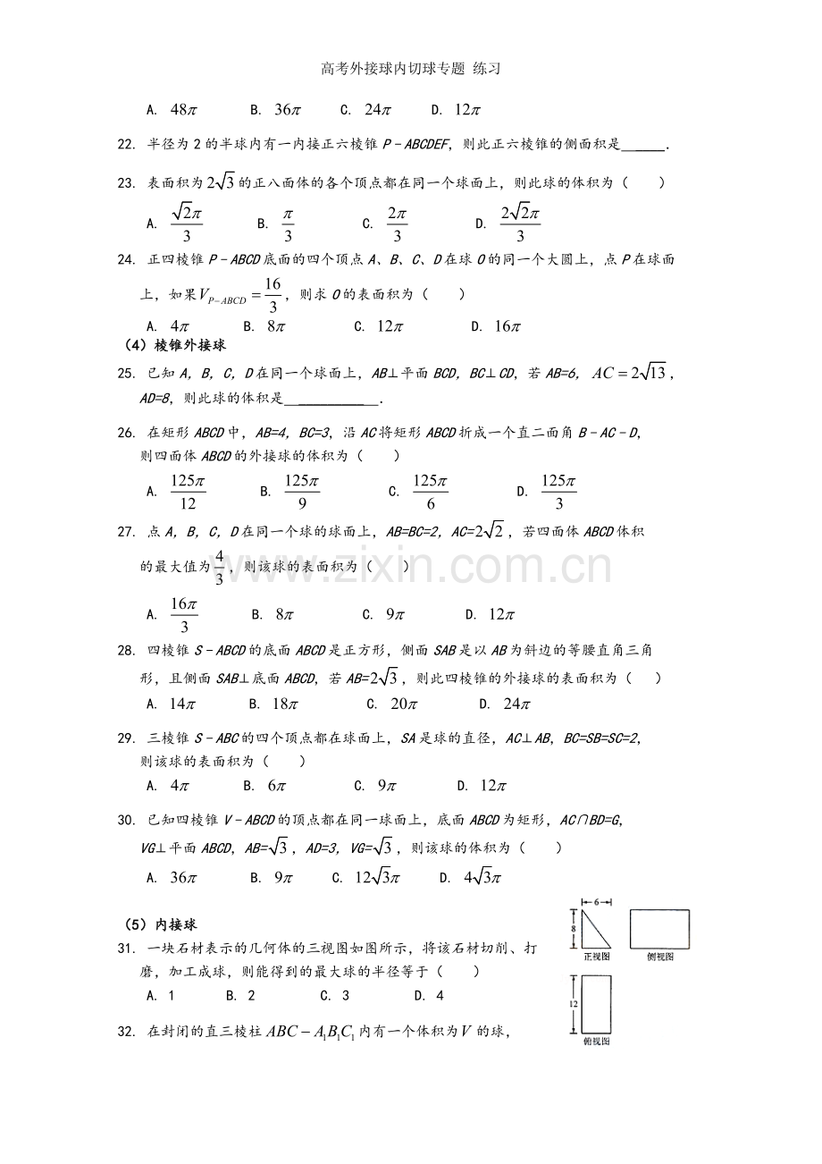 高考外接球内切球专题-练习.doc_第3页