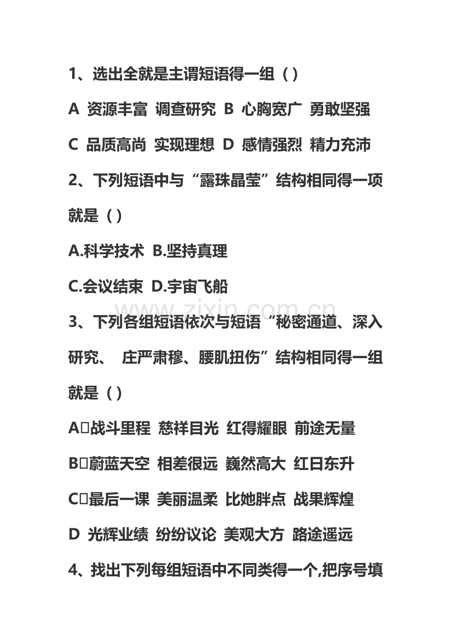 语文短语结构练习.doc_第2页