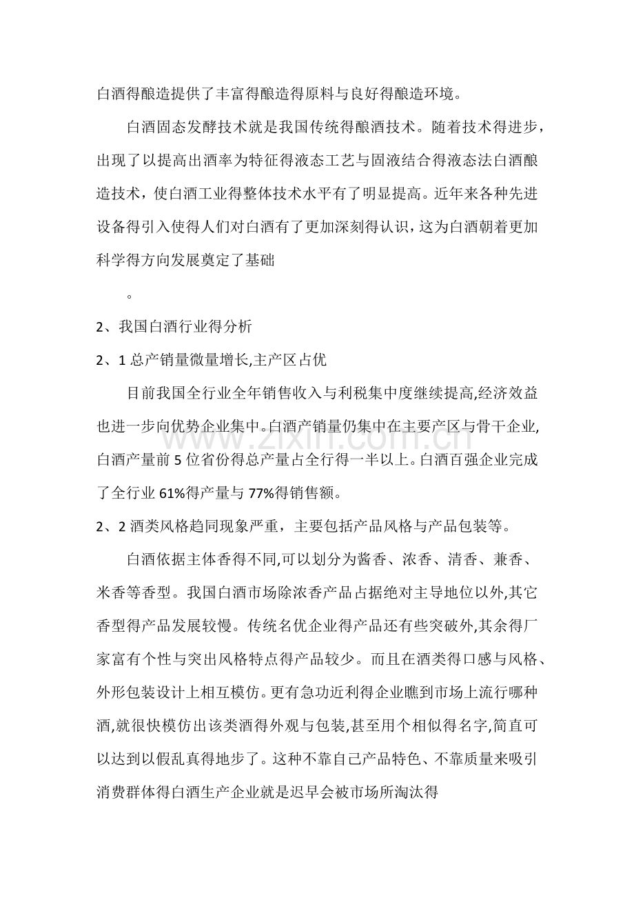 证券投资作业：白酒的行业结构分析及竞争结构分析.doc_第2页