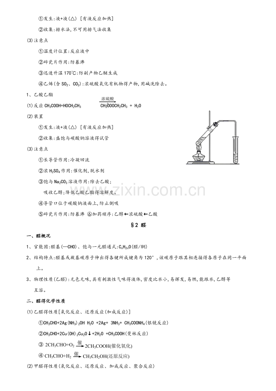 第三章烃的含氧衍生物知识点汇总.doc_第2页