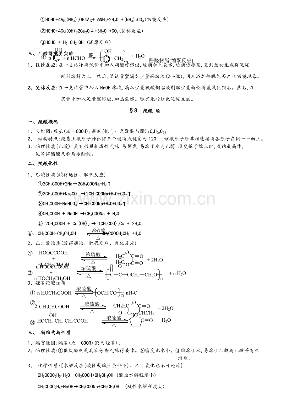 第三章烃的含氧衍生物知识点汇总.doc_第3页