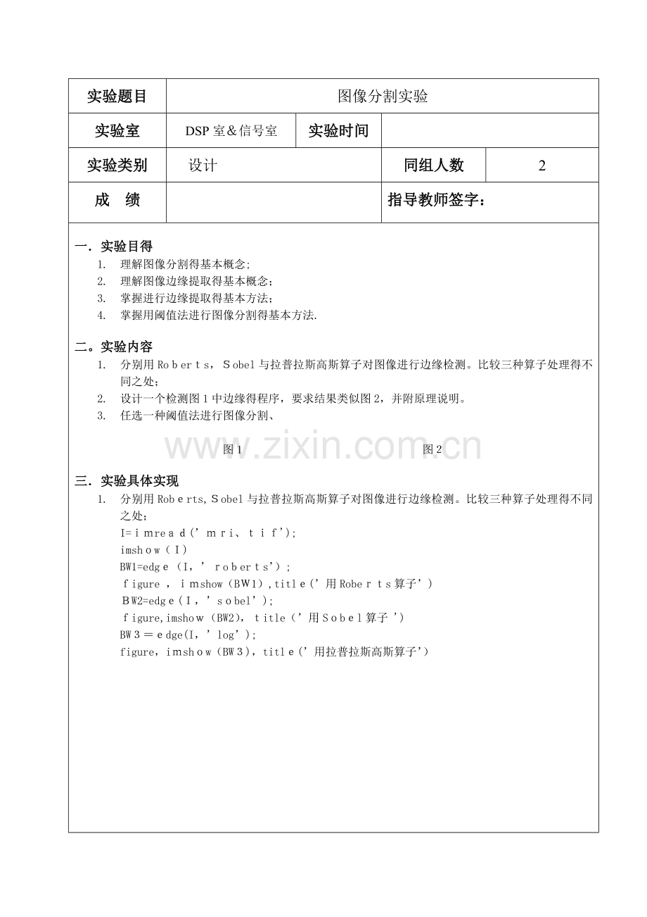 数字图像处理实验报告——图像分割实验.doc_第2页