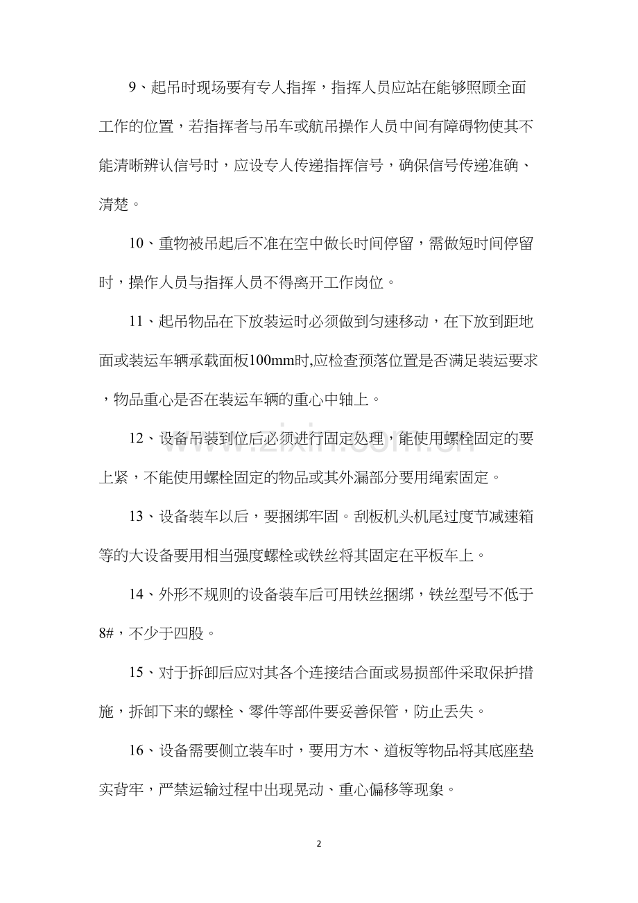 大型设备的起吊装运安全技术措施.docx_第2页