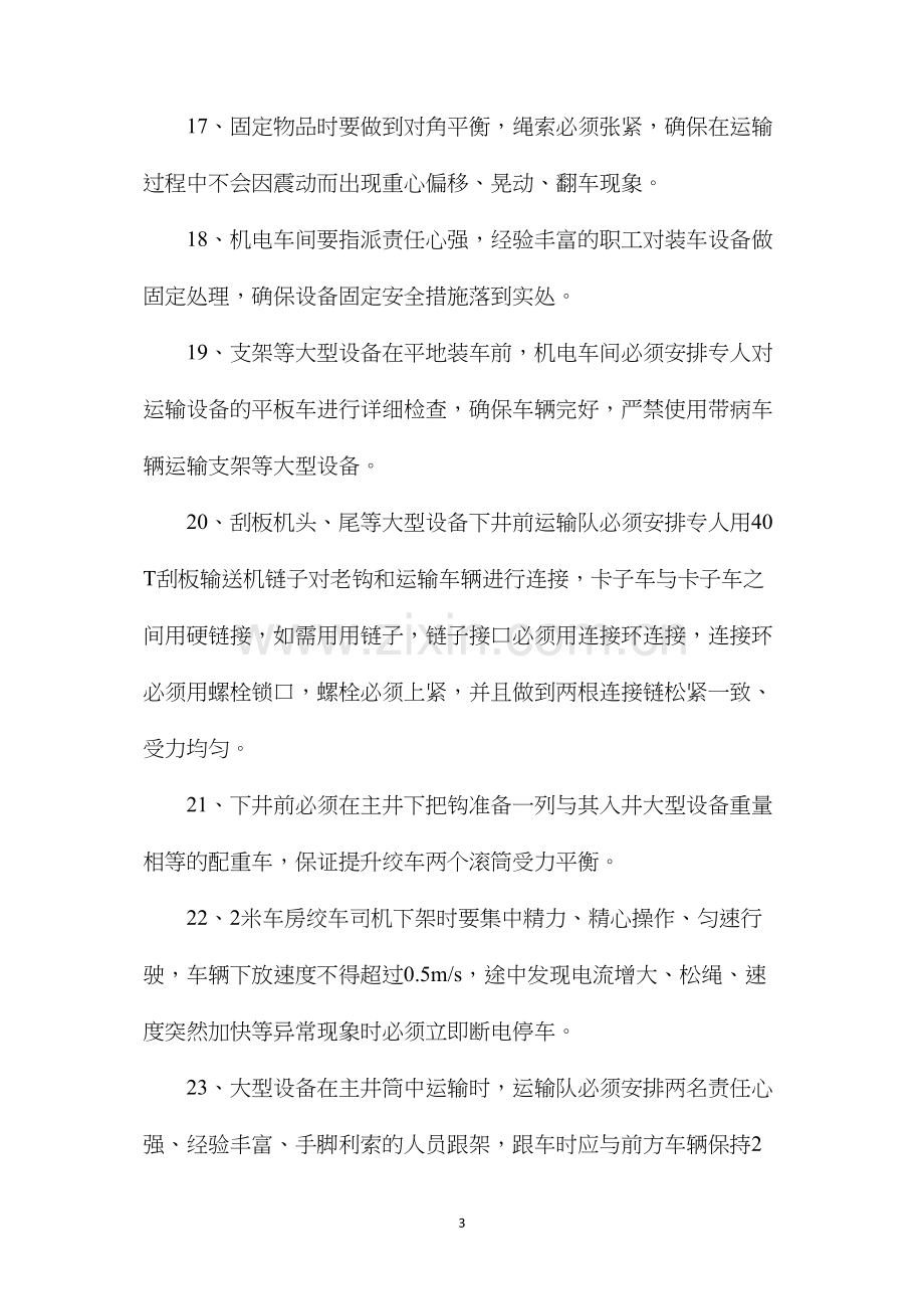 大型设备的起吊装运安全技术措施.docx_第3页