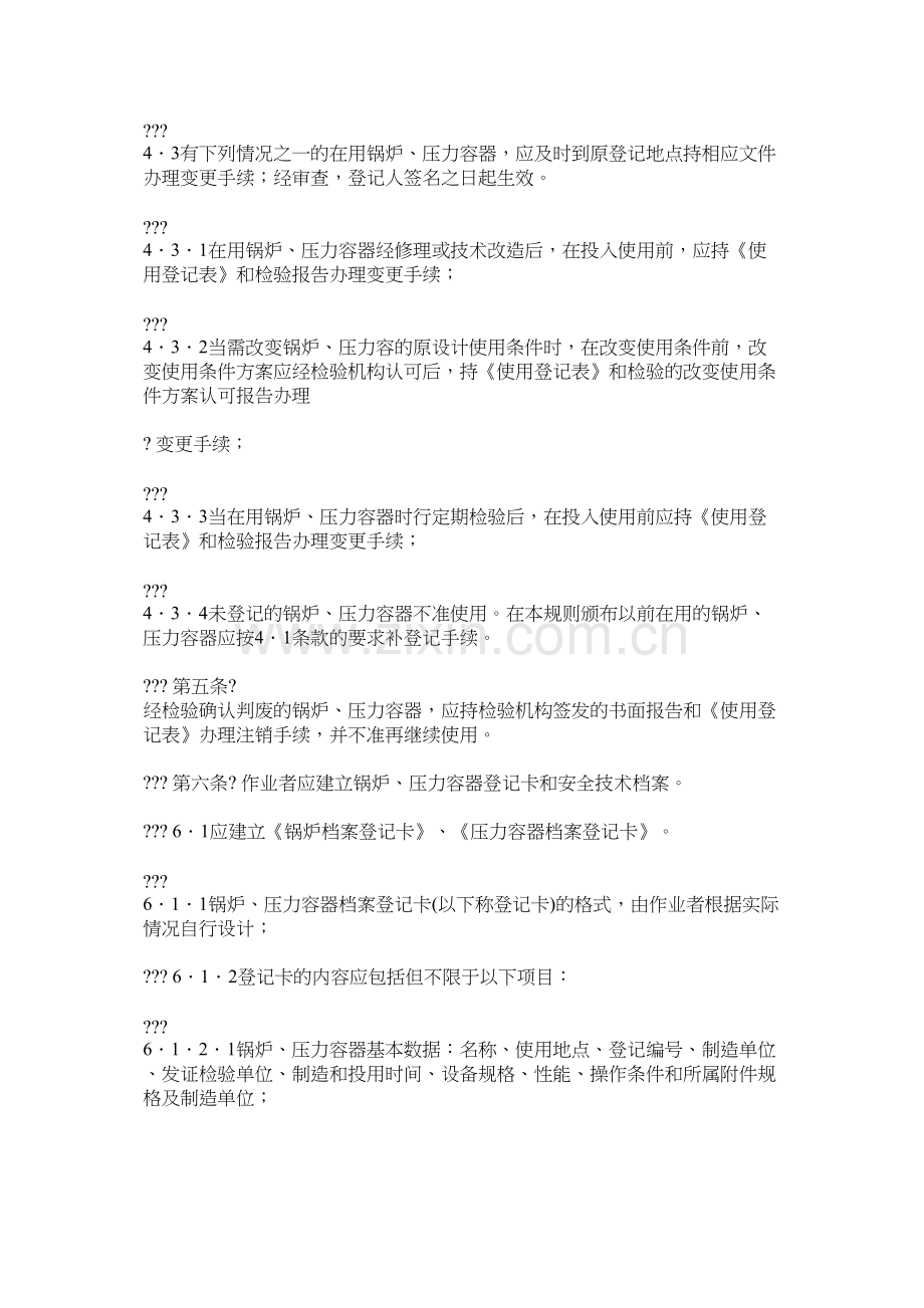 海洋石油生产设施锅炉压力容器安全管理规则.docx_第2页