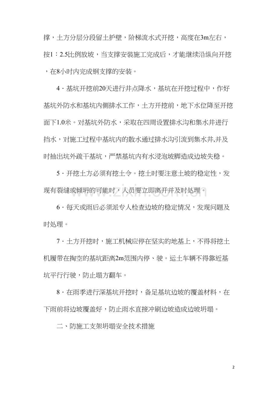 施工防坍塌安全保障措施.docx_第2页