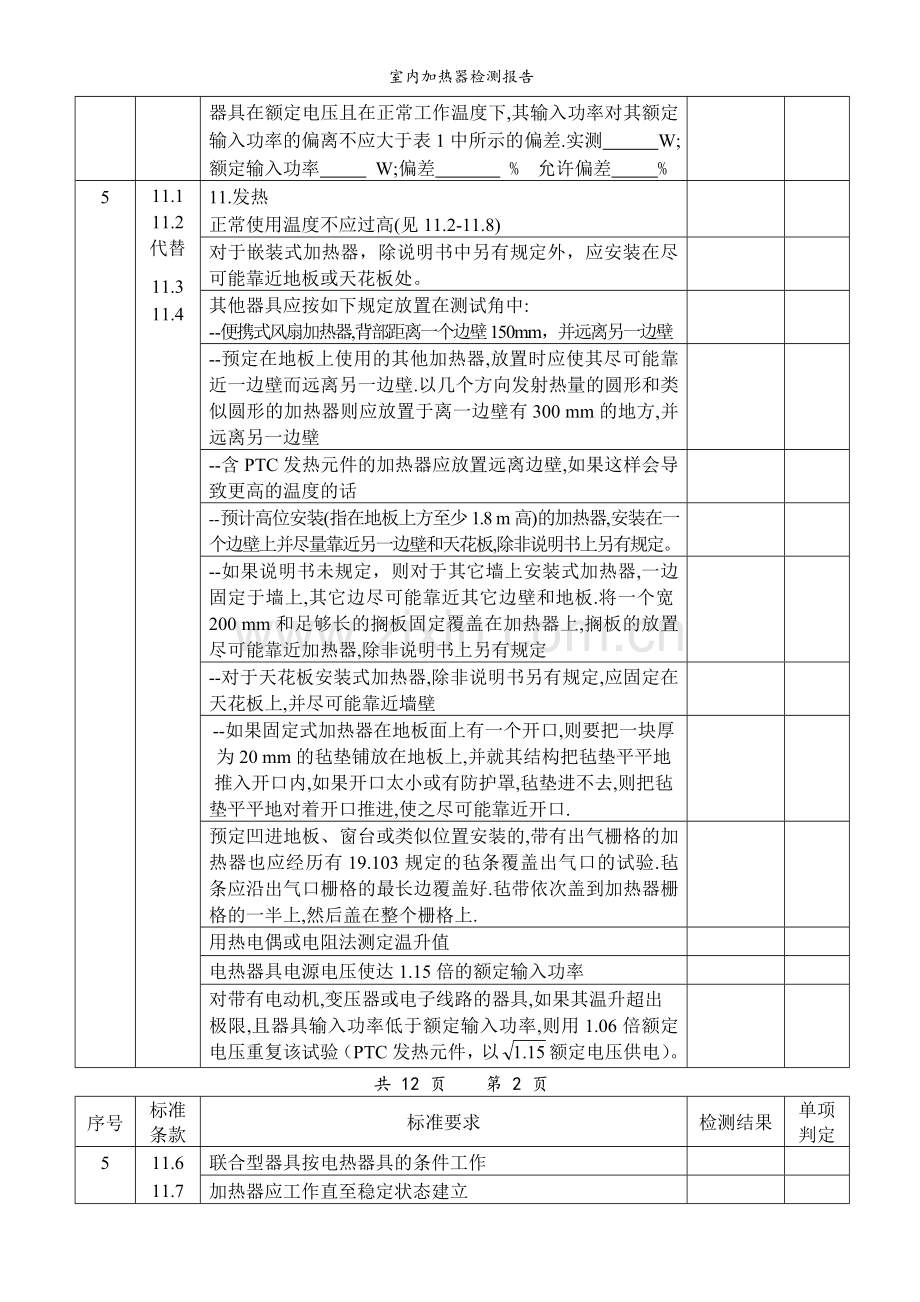 室内加热器检测报告.doc_第3页