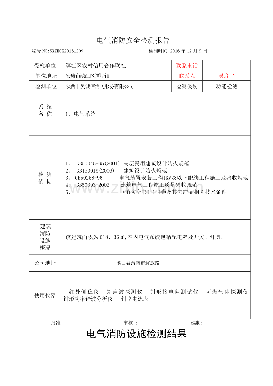 电气检测报告.doc_第2页