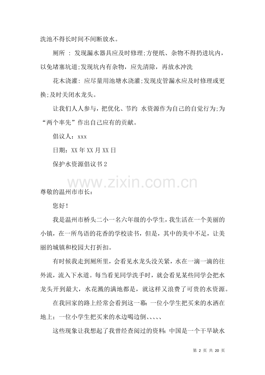 保护水资源倡议书15篇 (3).docx_第2页