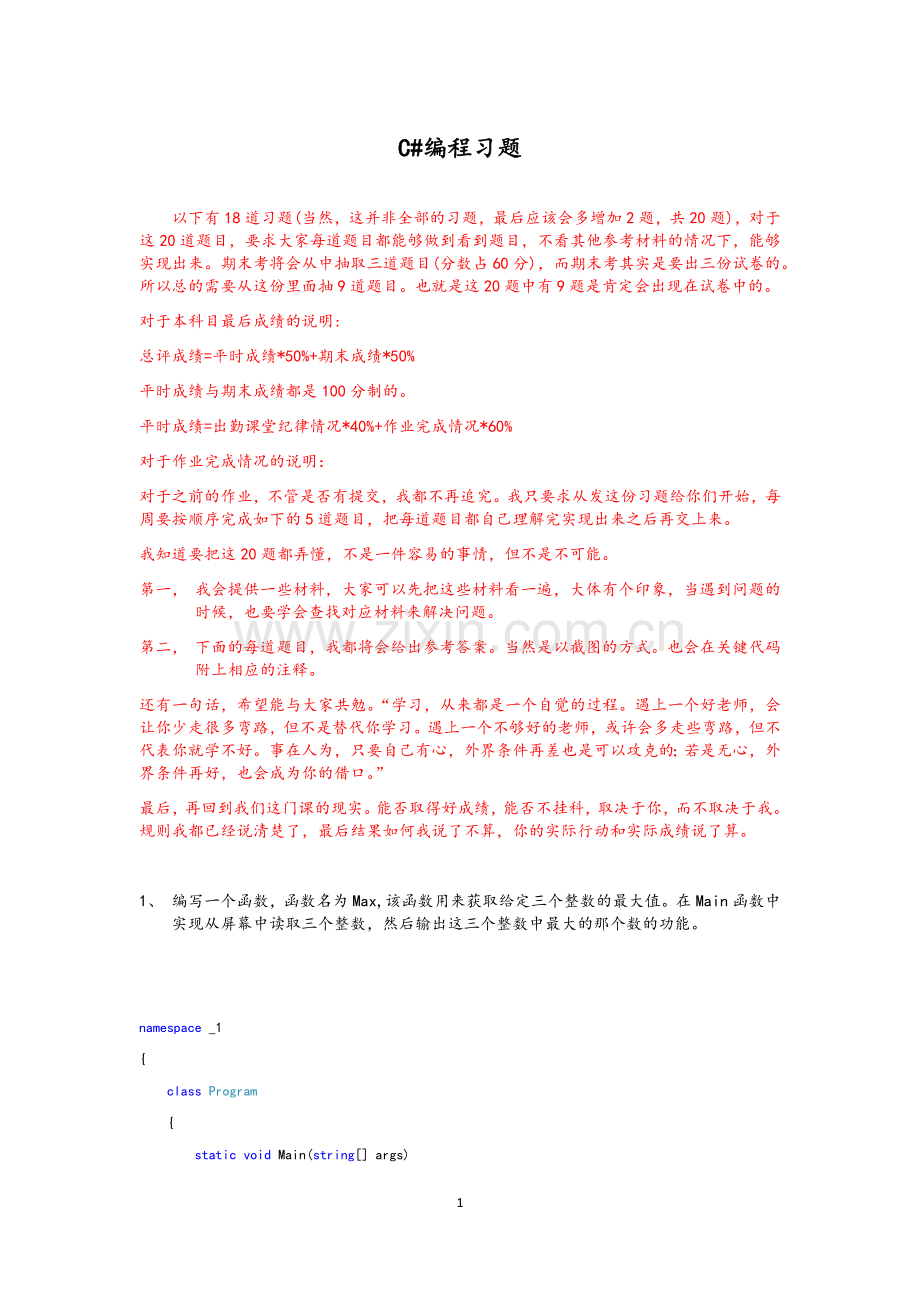 C#编程习题.doc_第1页