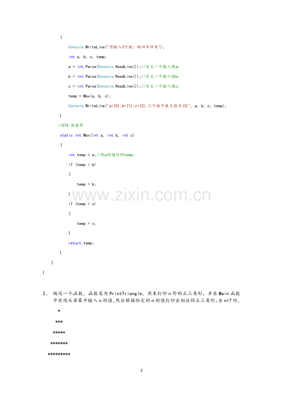 C#编程习题.doc_第2页