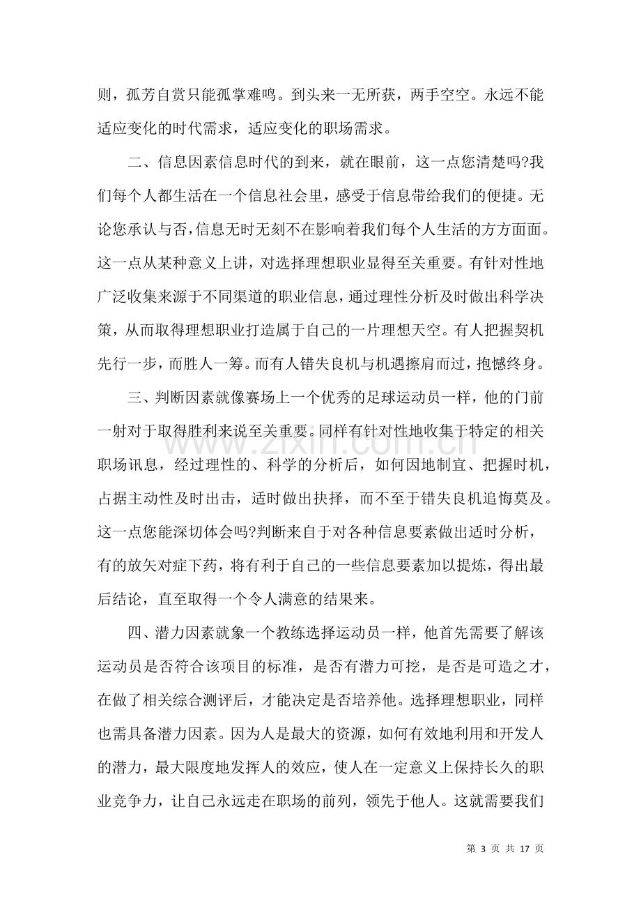 关于做好职业规划锦集七篇.docx_第3页