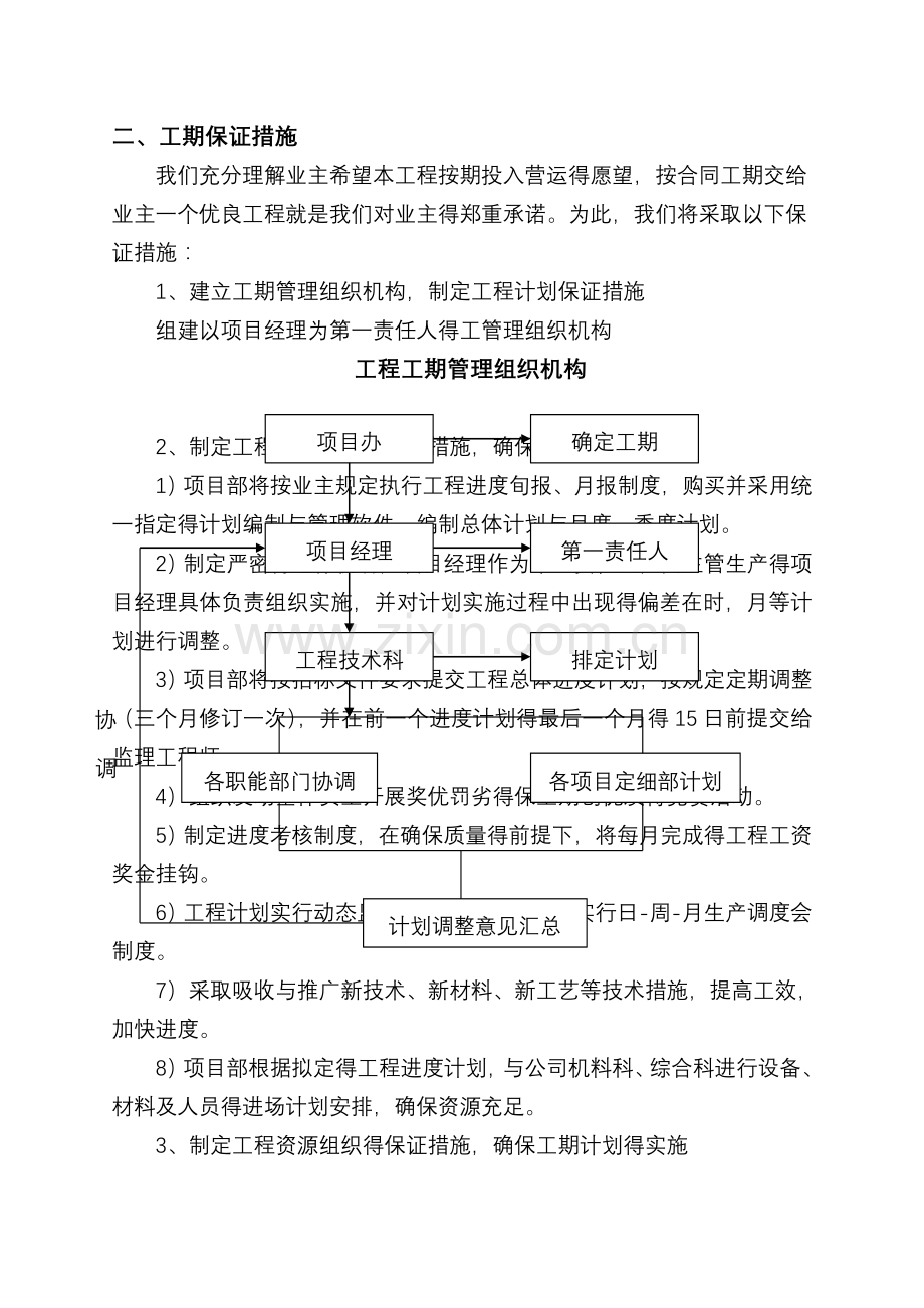 第三章-工期保证体系及保证措施.doc_第2页