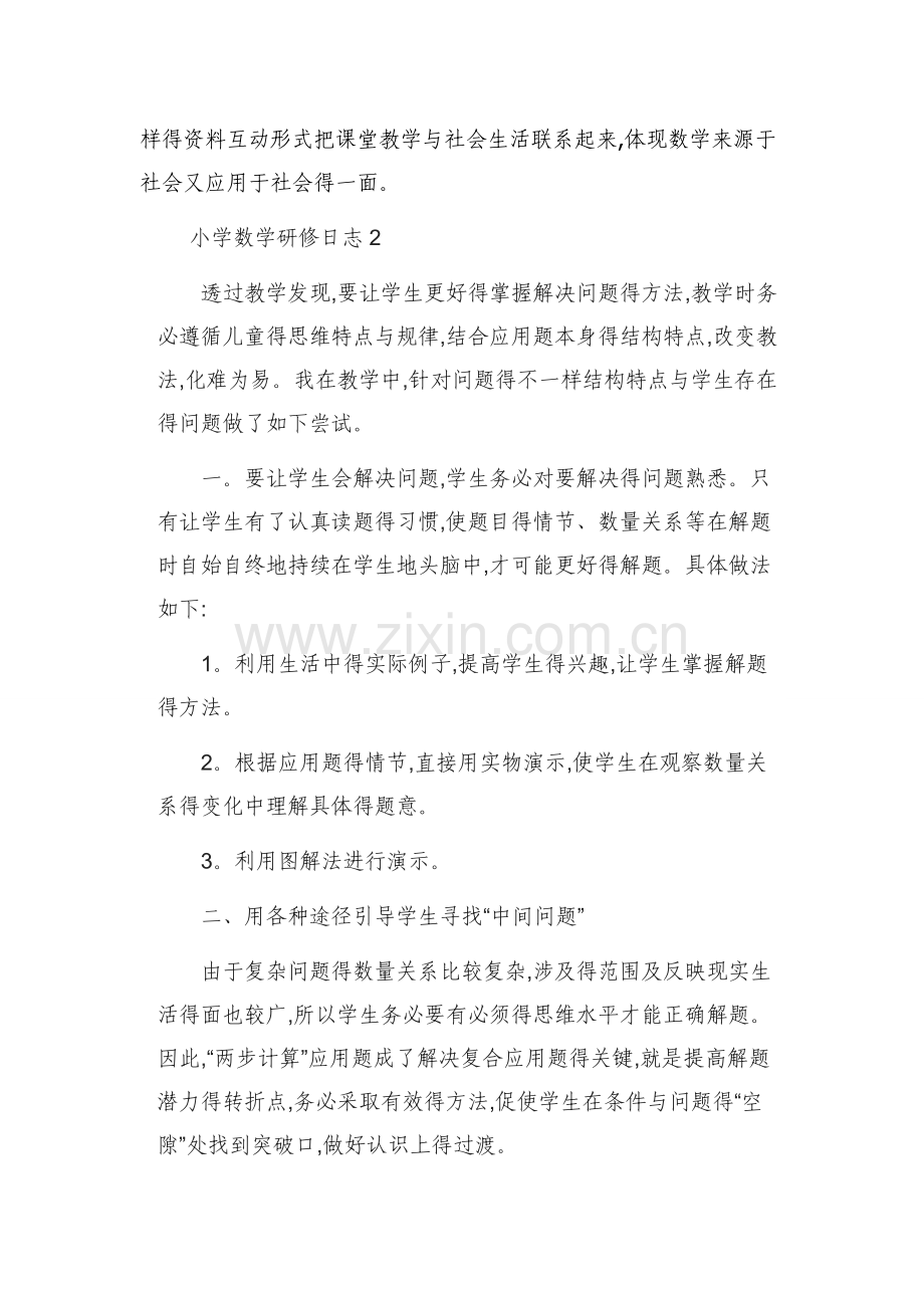 教育教学研修日志.doc_第2页