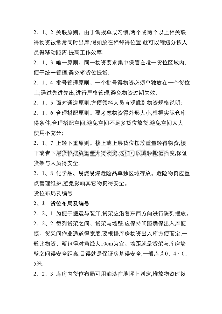 库存物资摆放管理规定.doc_第2页