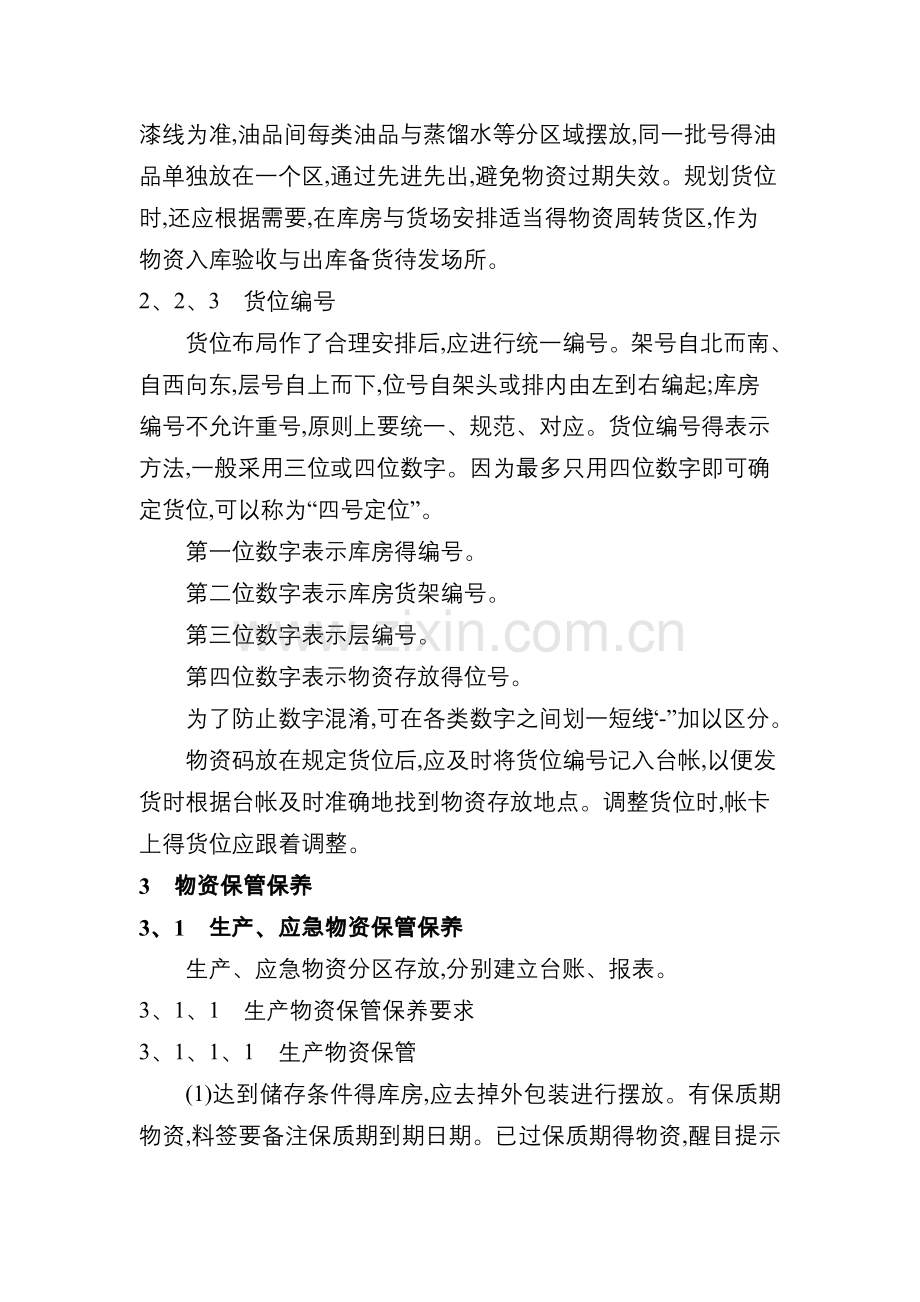 库存物资摆放管理规定.doc_第3页