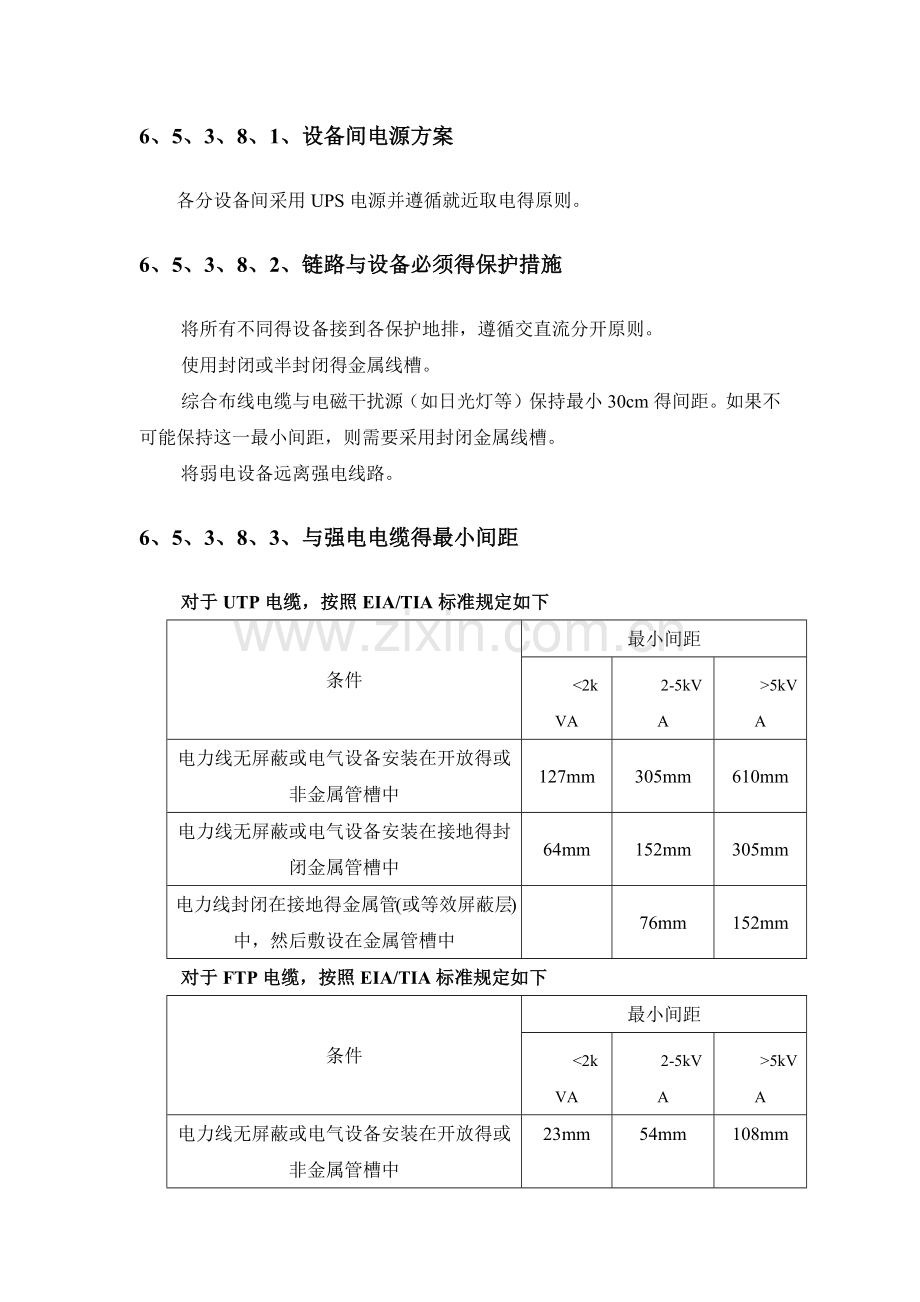 综合布线机柜及设备安装.doc_第2页