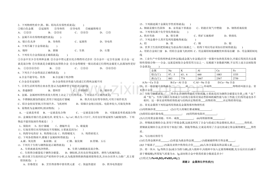 第八单元-金属和金属材料-导学案.doc_第2页