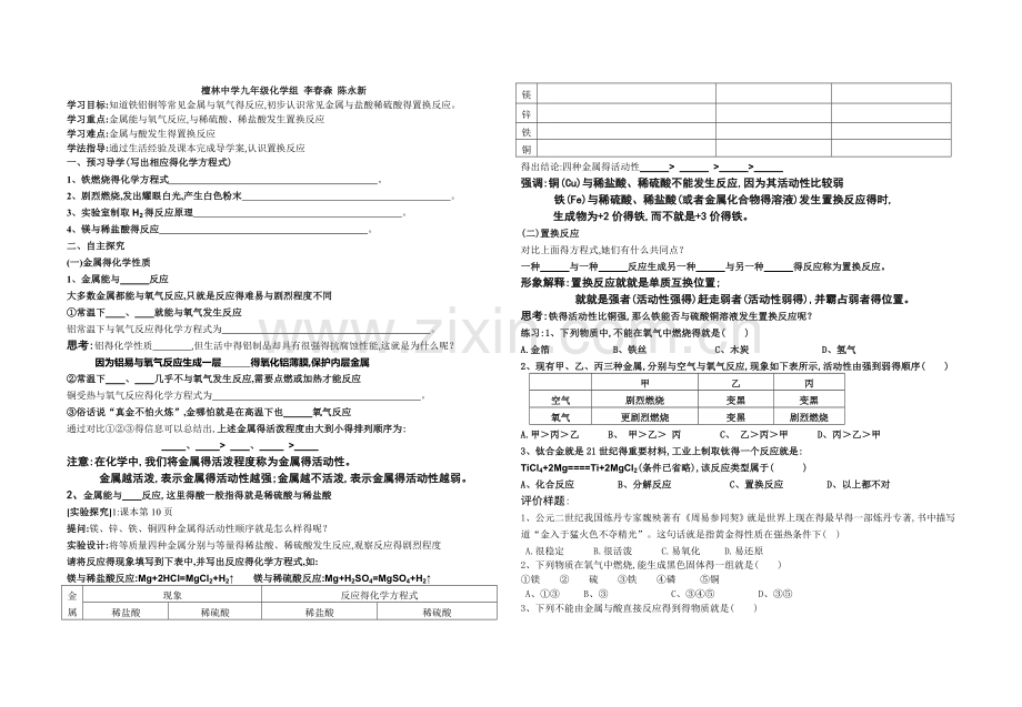 第八单元-金属和金属材料-导学案.doc_第3页