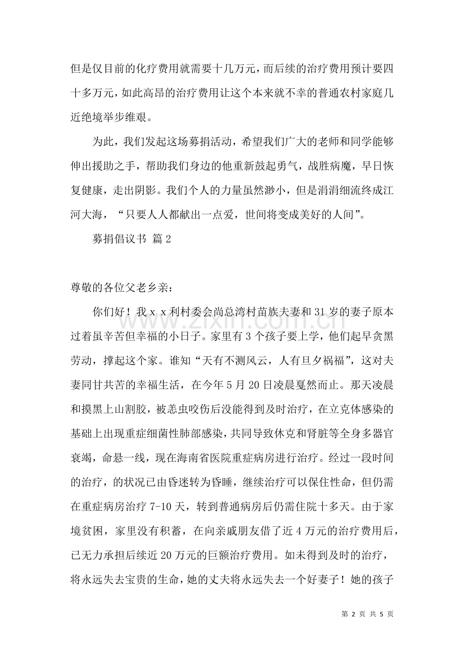 关于募捐倡议书四篇.docx_第2页