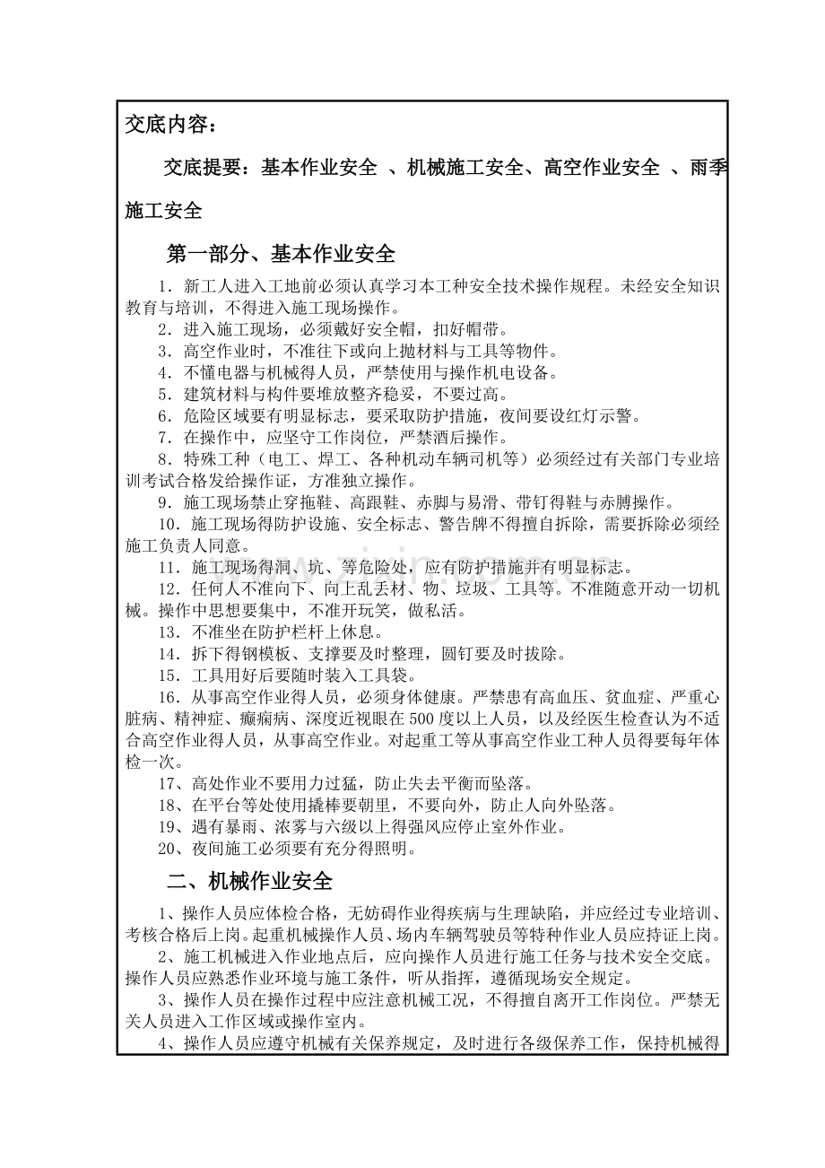 无砟轨道施工安全交底.doc_第2页