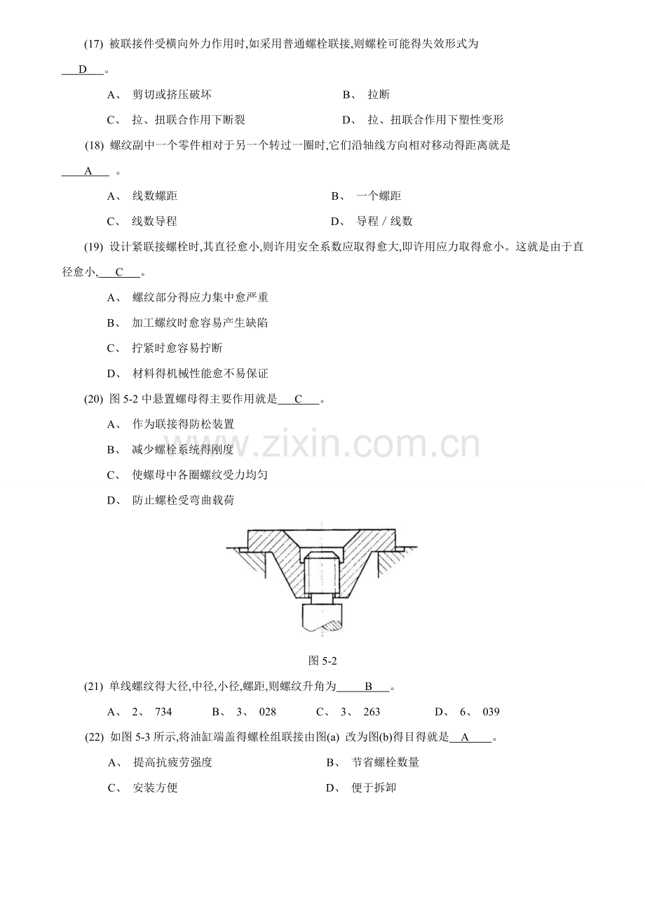 机械设计题库04螺纹联接和螺旋传动资料.doc_第3页