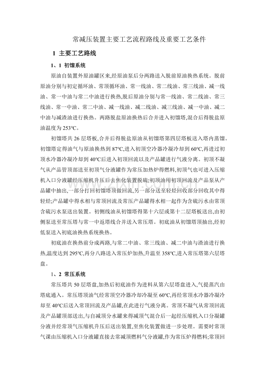 常减压装置概述(实习报告).doc_第1页