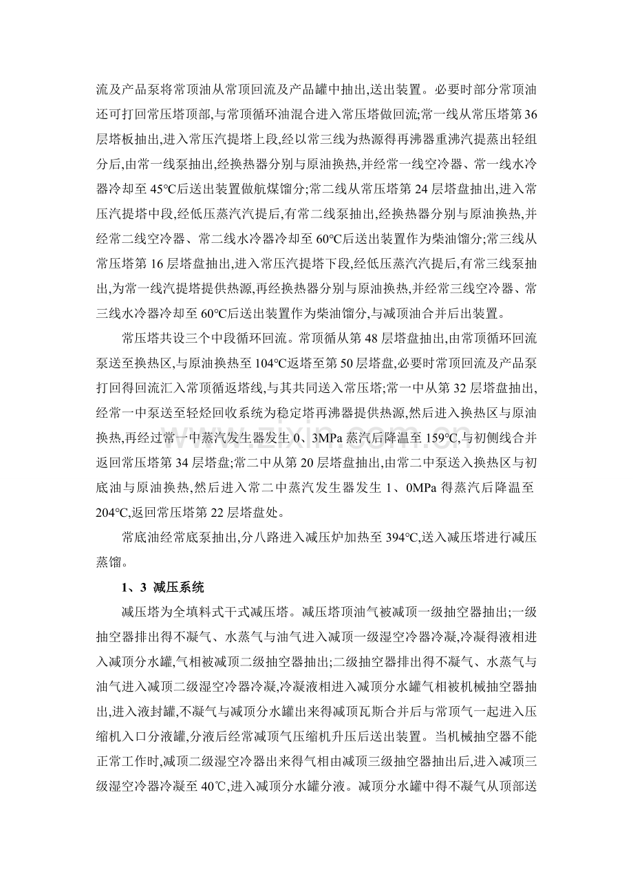 常减压装置概述(实习报告).doc_第2页