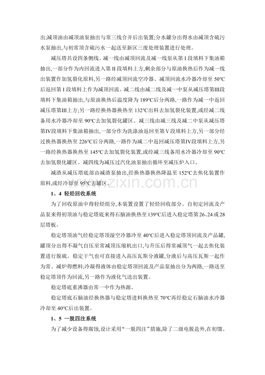 常减压装置概述(实习报告).doc_第3页