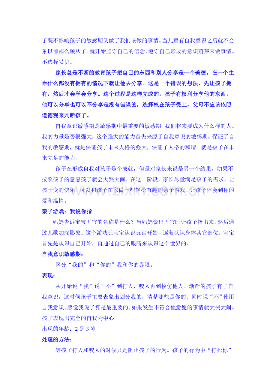 自我意识敏感期.doc_第3页